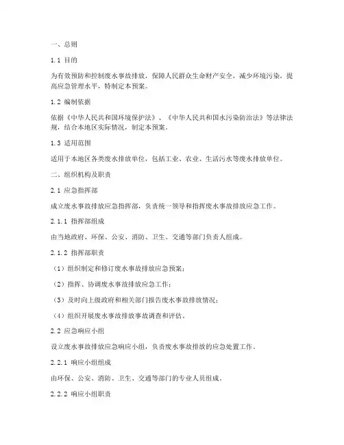 废水事故排放专项应急预案
