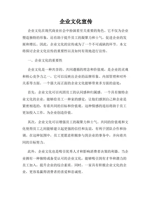 企业文化宣传