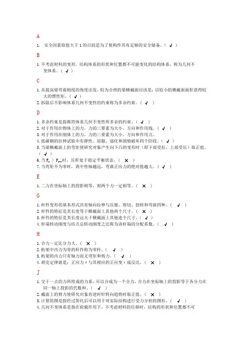 电大建筑力学题库判断题