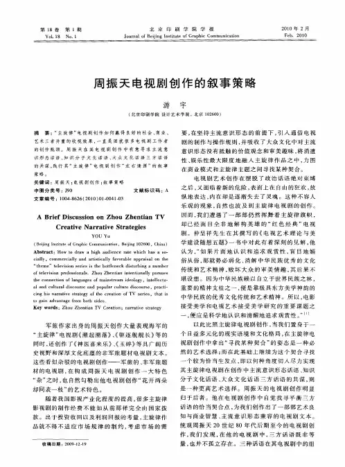 周振天电视剧创作的叙事策略