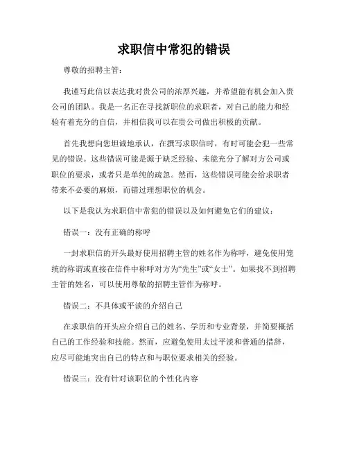 求职信中常犯的错误