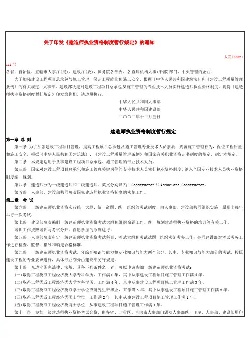 建造师执业资格制度暂行规定
