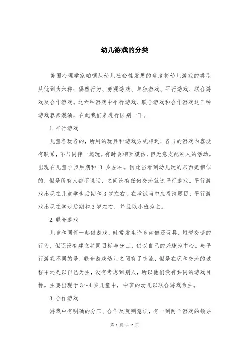 幼儿游戏的分类