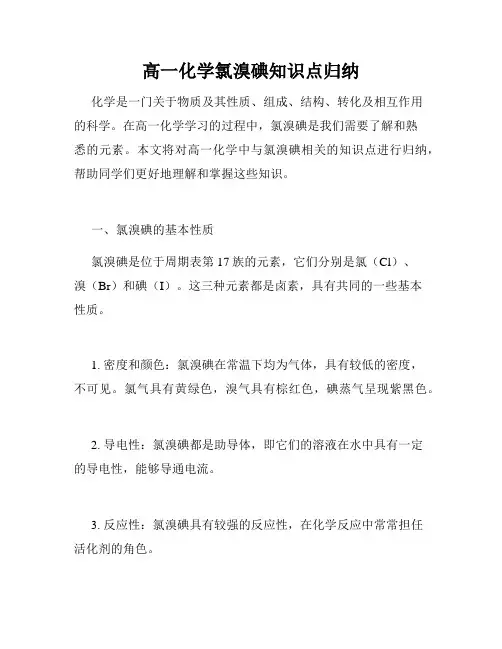 高一化学氯溴碘知识点归纳