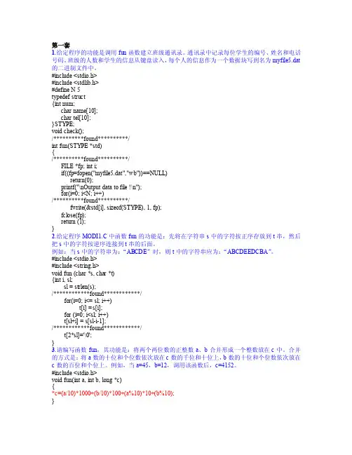 给定程序中函数fun的功能是将形...