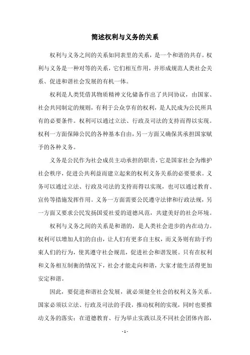简述权利与义务的关系