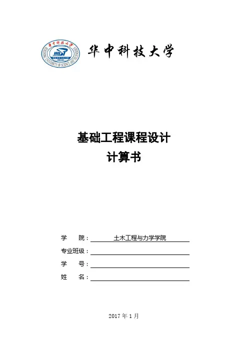 基础工程课程设计