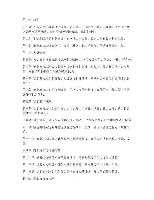 鉴定机构日常管理制度