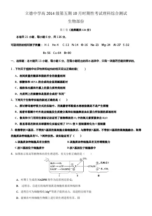四川省成都市2017届高三10月月考生物试题