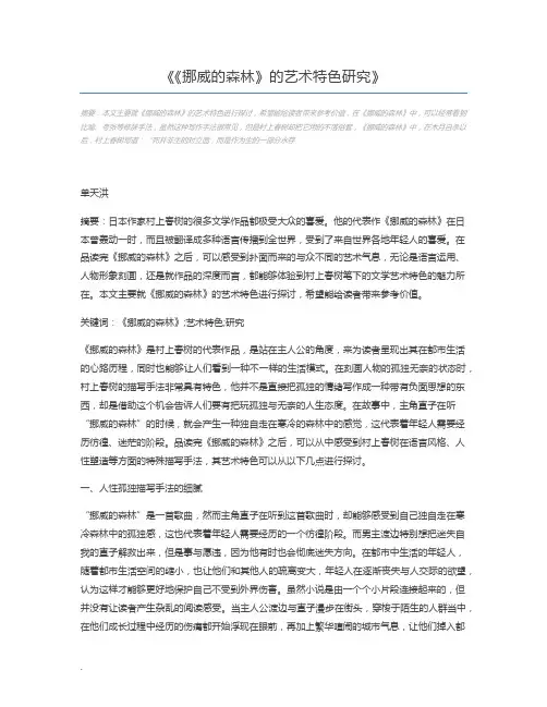 《挪威的森林》的艺术特色研究