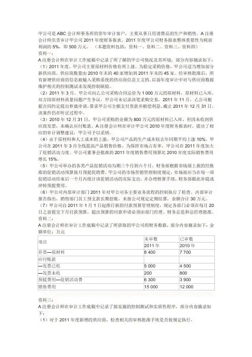 14年《审计学原理》大作业 试题