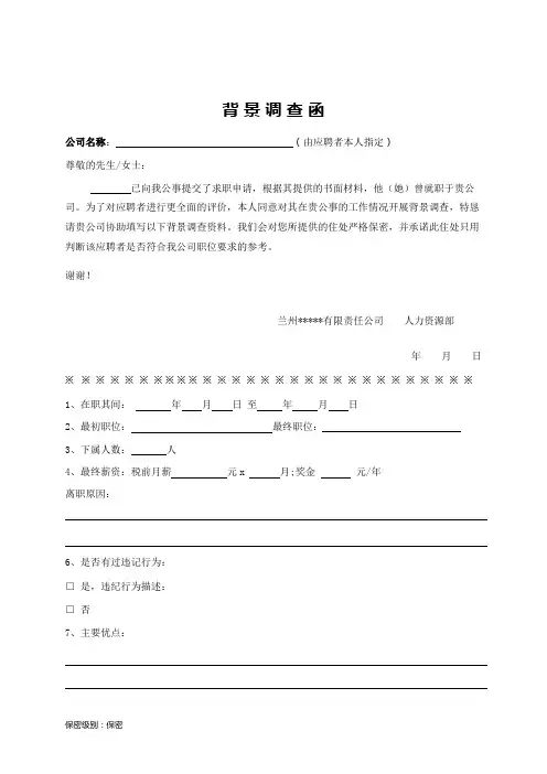 背景调查函