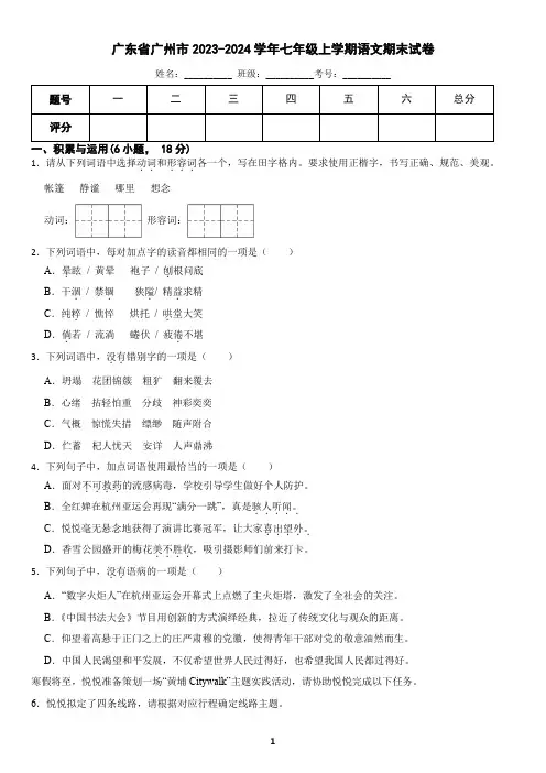 广东省广州市2023-2024学年七年级上学期语文期末试卷(含答案)3