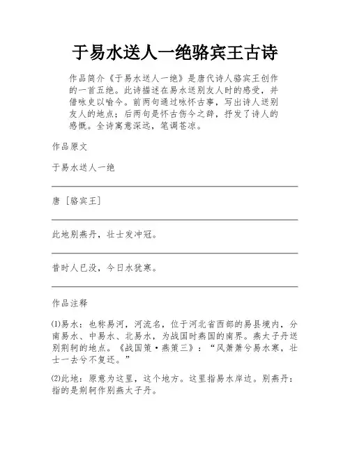 于易水送人一绝骆宾王古诗