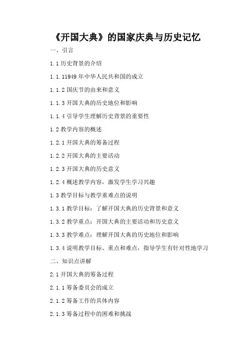 《开国大典》的国家庆典与历史记忆