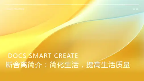 断舍离简介