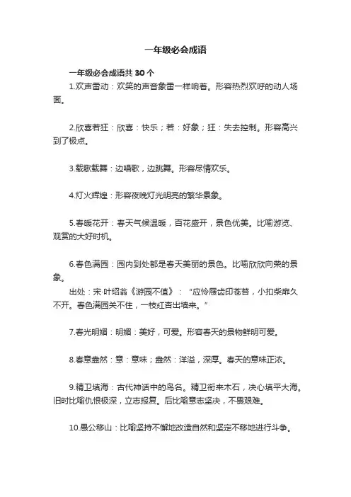一年级必会成语