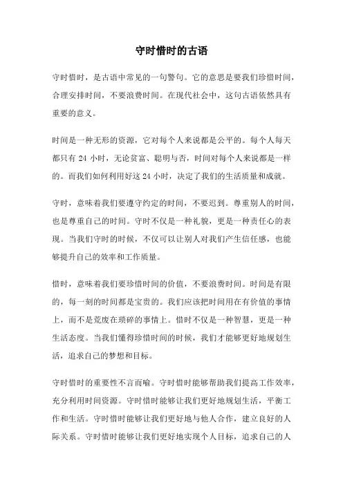 守时惜时的古语