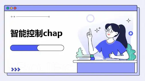 《智能控制chap》课件