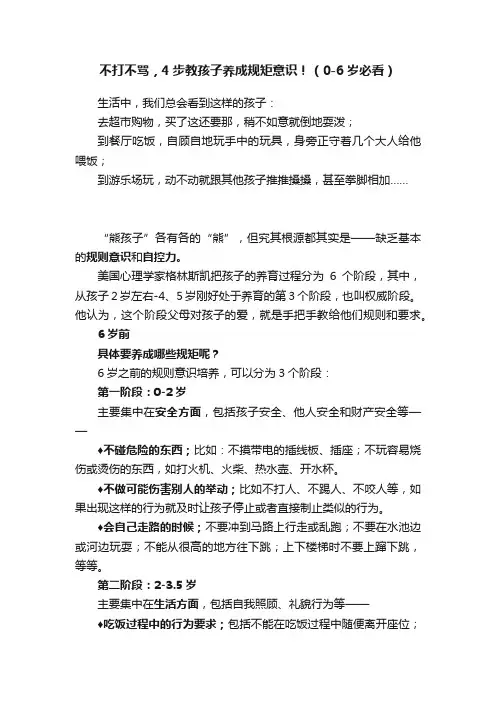 不打不骂，4步教孩子养成规矩意识！（0-6岁必看）
