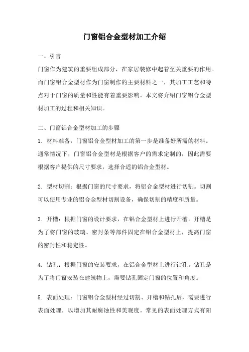 门窗铝合金型材加工介绍