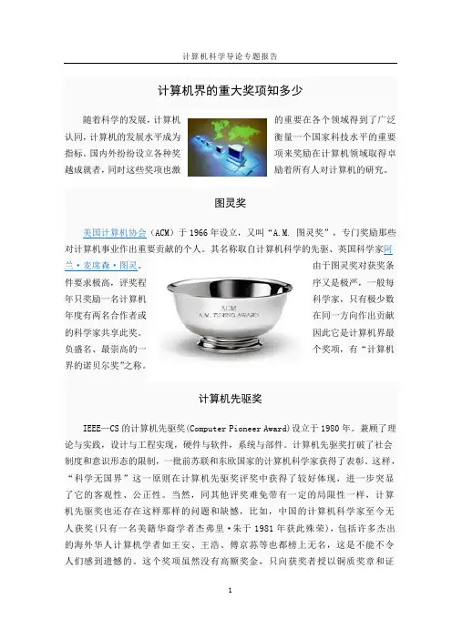 计算机领域的重大奖项