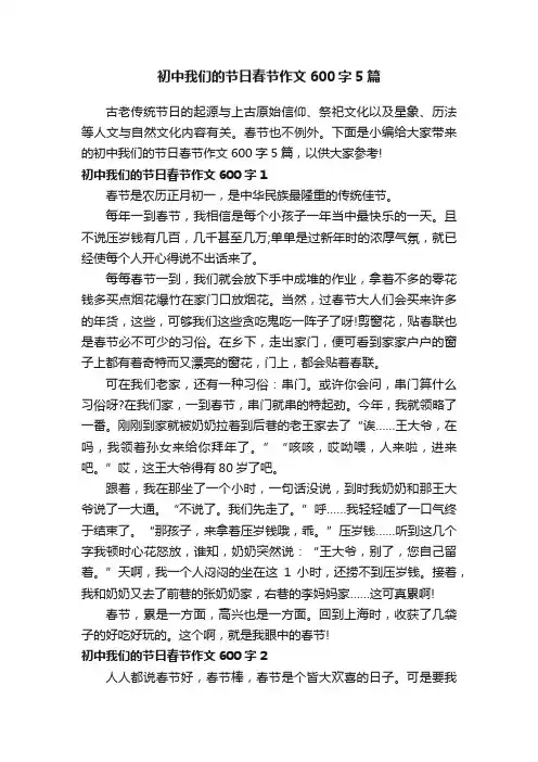 初中我们的节日春节作文600字5篇