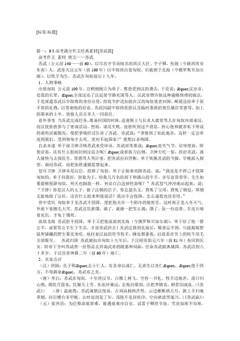 苏武作文800字3篇