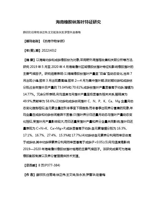 海南橡胶林落叶特征研究