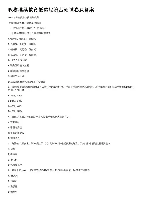 职称继续教育低碳经济基础试卷及答案