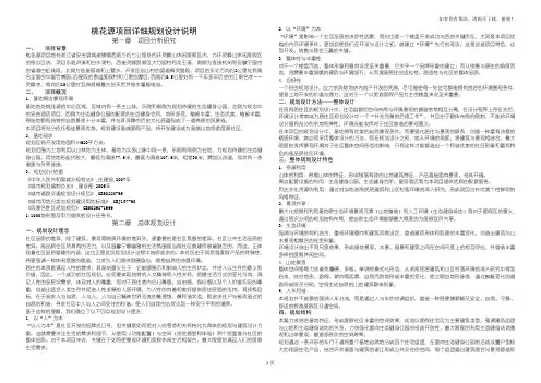 桃花源项目详细规划设计说明