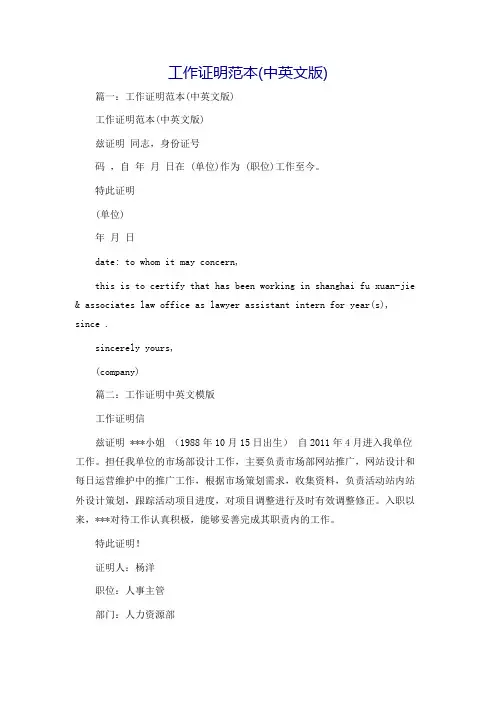 工作证明范本(中英文版)