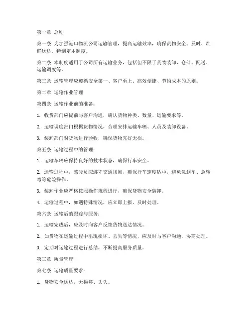 港口物流公司运输管理制度