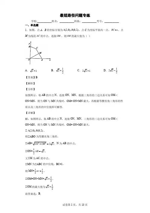初中数学最短路径问题专练习题附答案