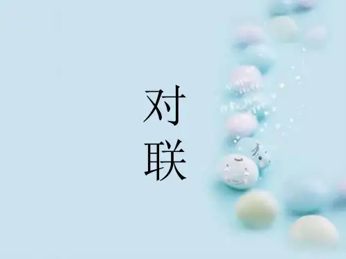 高考复习对联ppt15