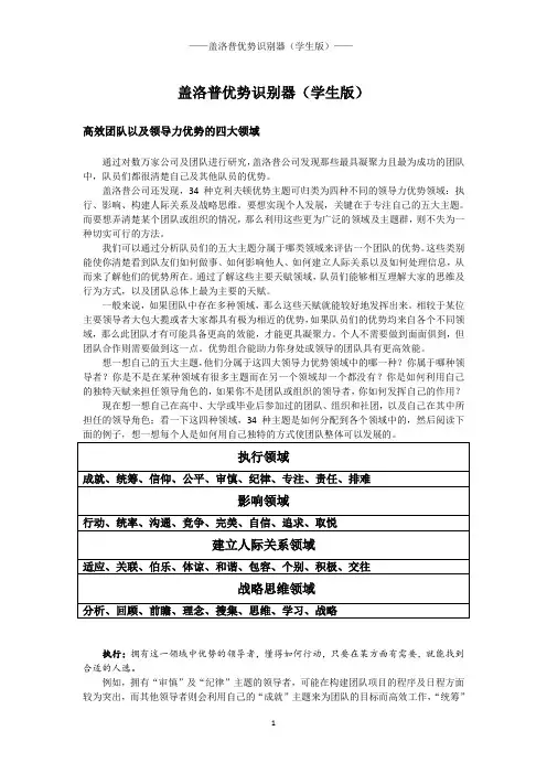 盖洛普优势识别器(学生版)