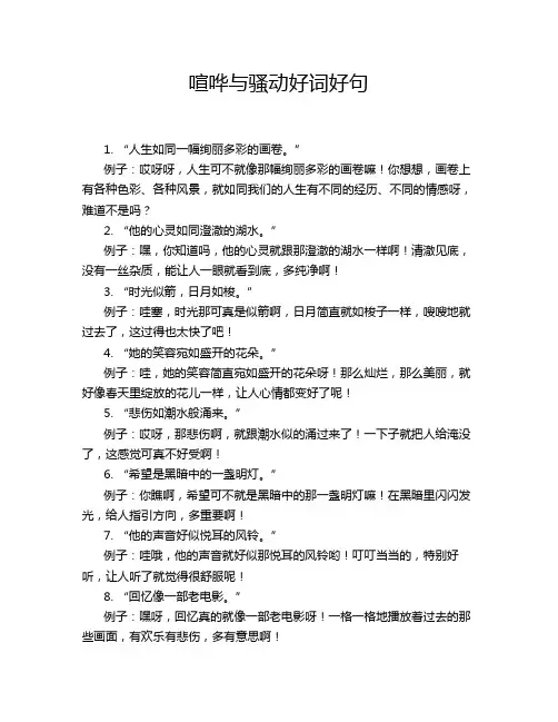 喧哗与骚动好词好句