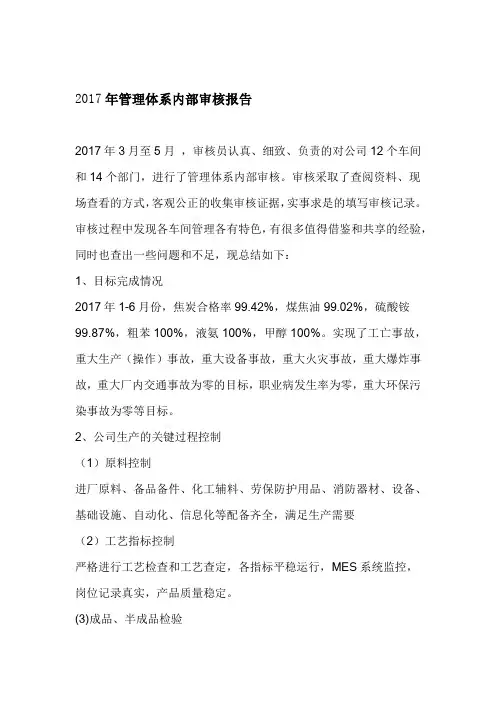 完整word版2017年环境职业健康安全管理体系内审报告