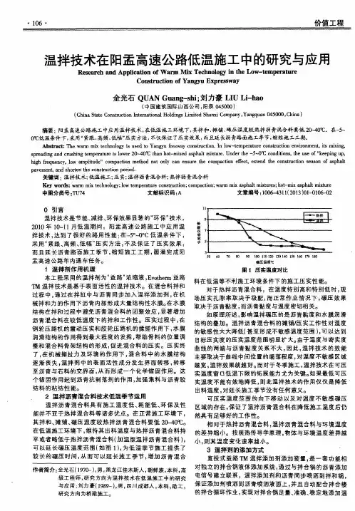 温拌技术在阳盂高速公路低温施工中的研究与应用
