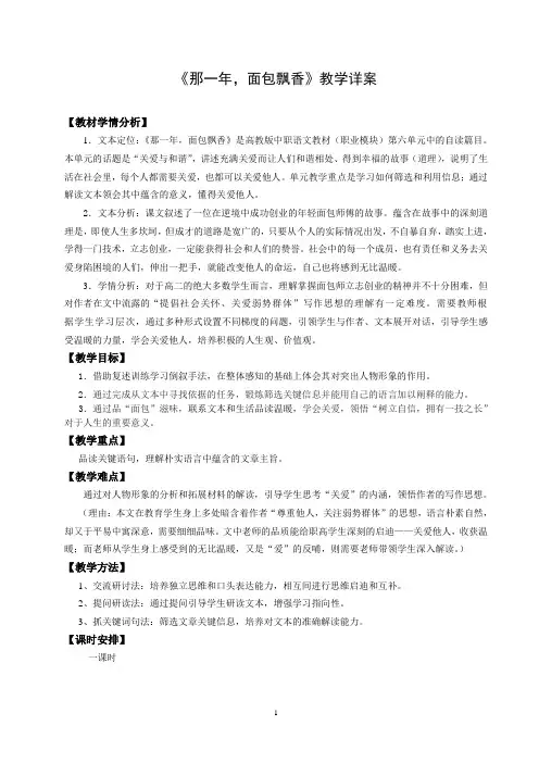 《那一年,面包飘香》教学详案