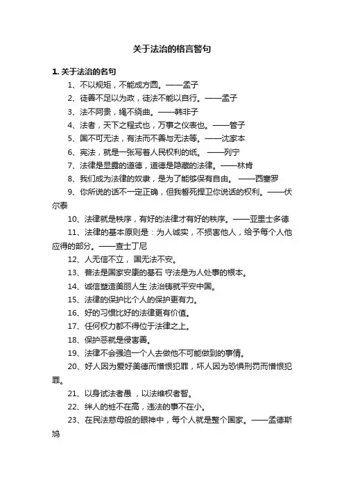 关于法治的格言警句