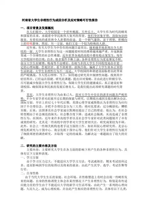 课题研究可行性报告