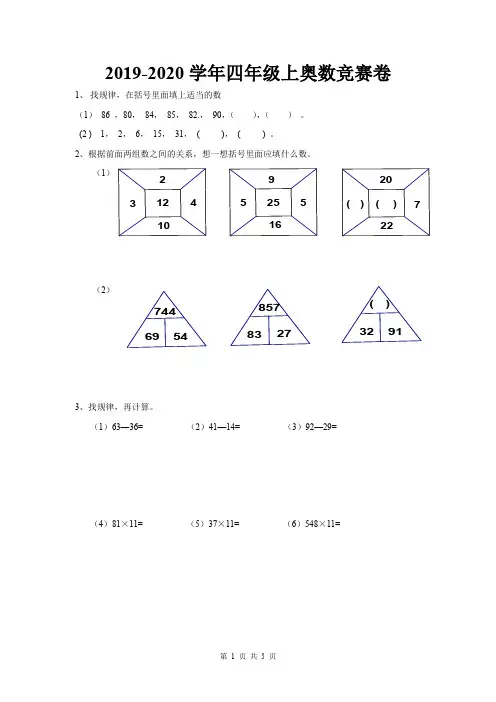 2019-2020学年四年级上奥数竞赛卷