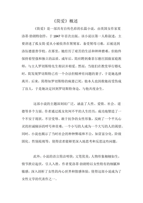《简爱》概述
