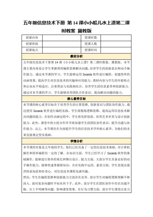 五年级信息技术下册第14课小小船儿水上漂第二课时教案冀教版