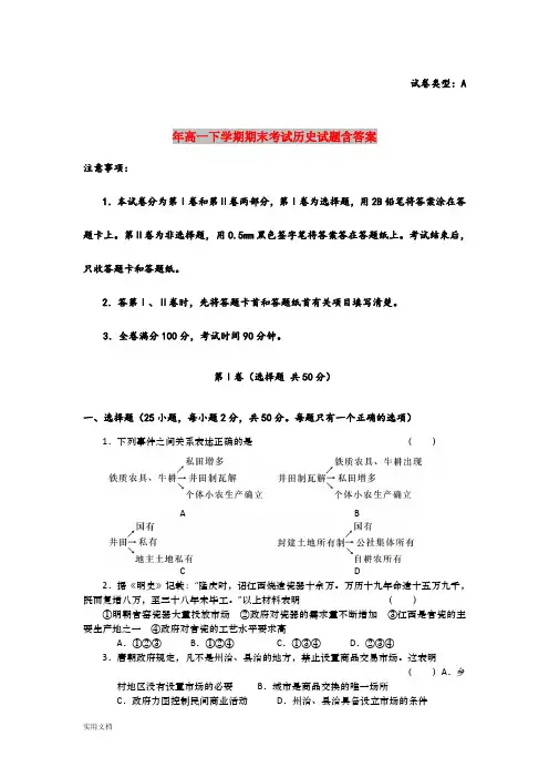 2021年高一下学期期末考试历史试题含答案