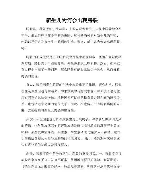 新生儿为何会出现腭裂
