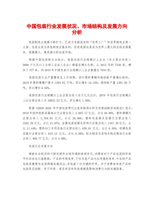 中国包装行业发展状况、市场结构及发展方向分析