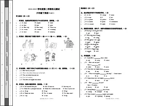 2023年人教PEP版六年级英语下册Unit1 How tall are you单元测试卷含答案
