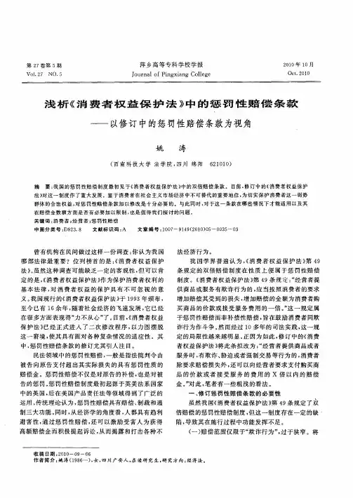 浅析《消费者权益保护法》中的惩罚性赔偿条款——以修订中的惩罚性赔偿条款为视角